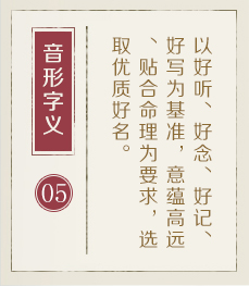 临朐起名流程五
